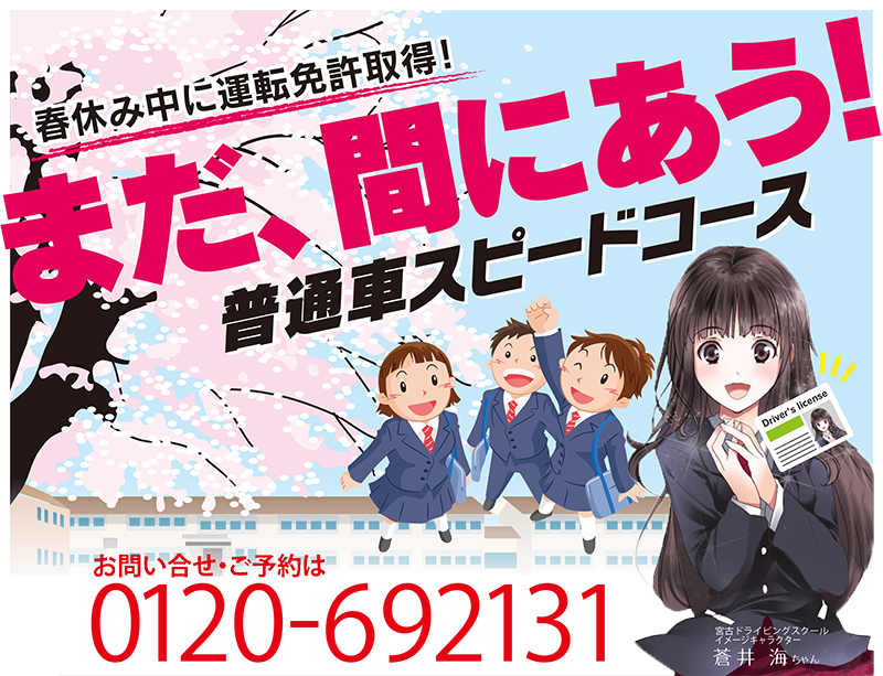 21年春のスピードコース 宮古ドライビングスクール