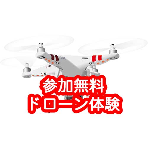 参加無料！宮古ドローンスクールの“体験型”セミナーを開催します